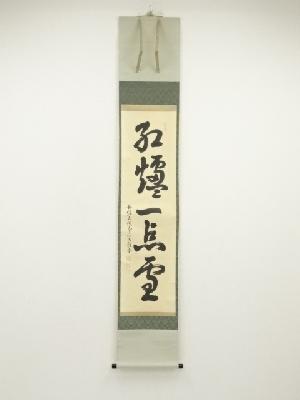 大徳寺　吉口桂堂筆　「紅炉一点雪」一行書　肉筆紙本掛軸（共箱）